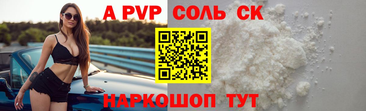 Альфа ПВП Соль  Вход с VPN  Alpha PVP VHQ  Alpha-PVP СК  Стерлитамак 