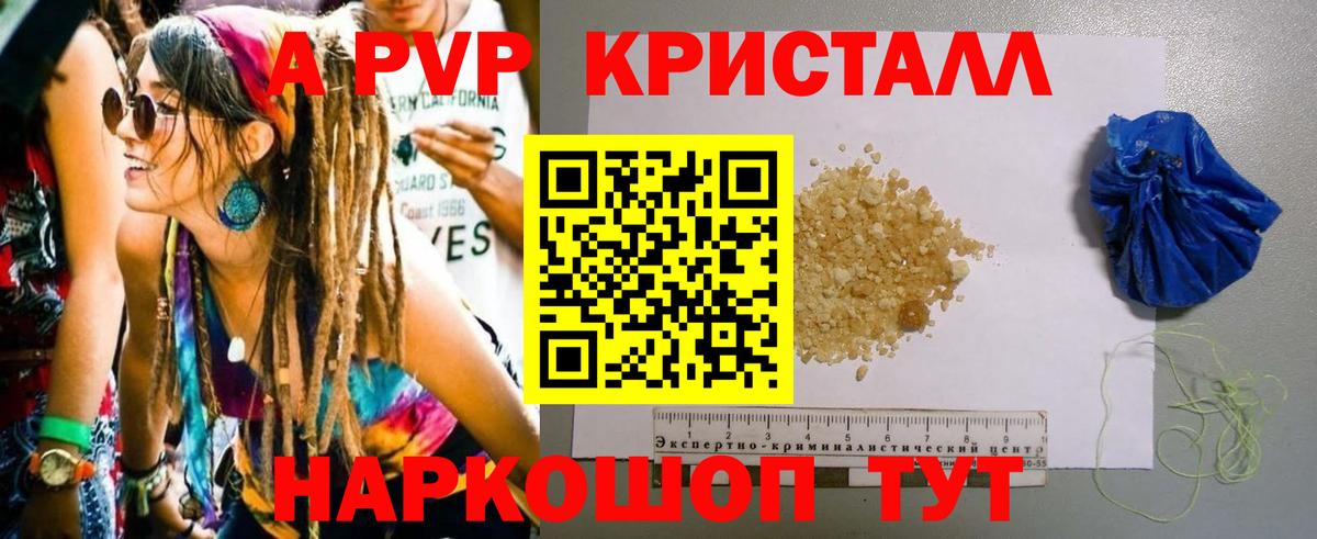 APVP кристаллы Стерлитамак