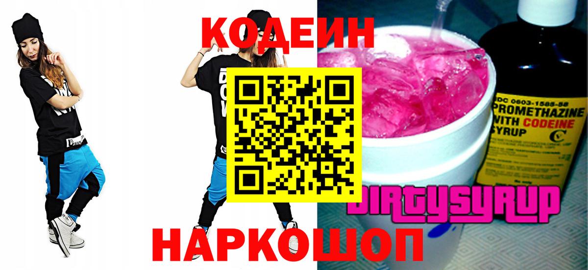 Кодеин напиток Lean (лин)  Вход с VPN  Стерлитамак  Codein напиток Lean (лин) 