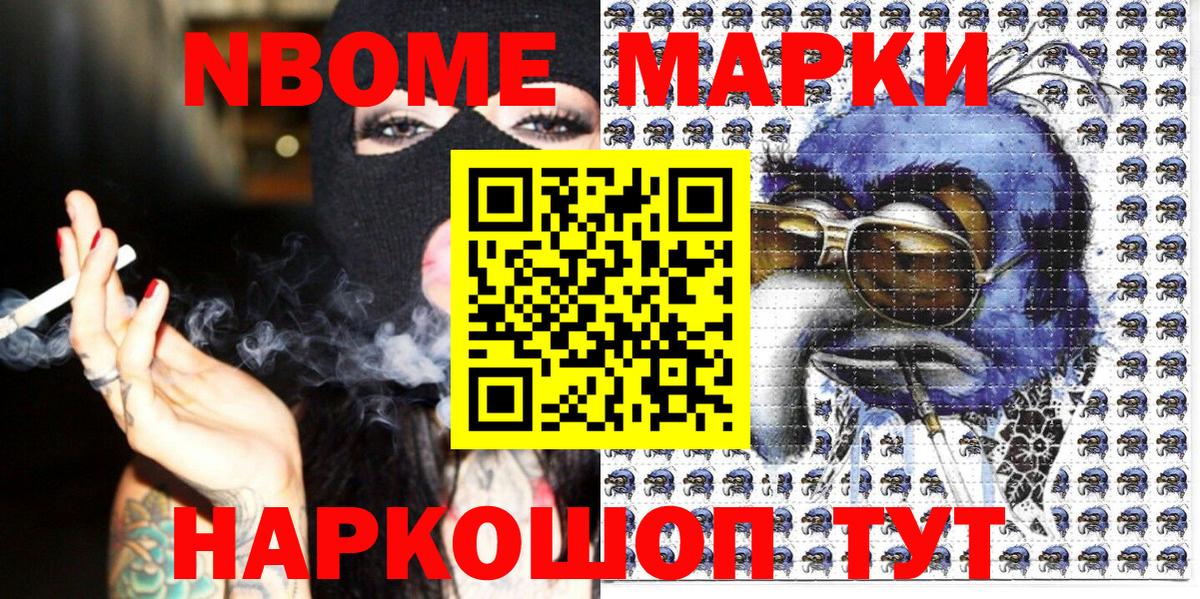 Марки 25I-NBOMe 1,5мг  Наркотические марки  Стерлитамак  Вход с VPN 
